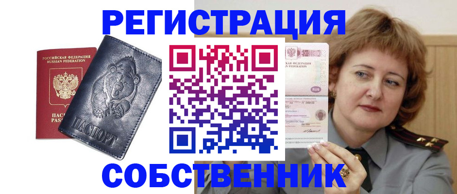 временная регистрация недорого в Конаково