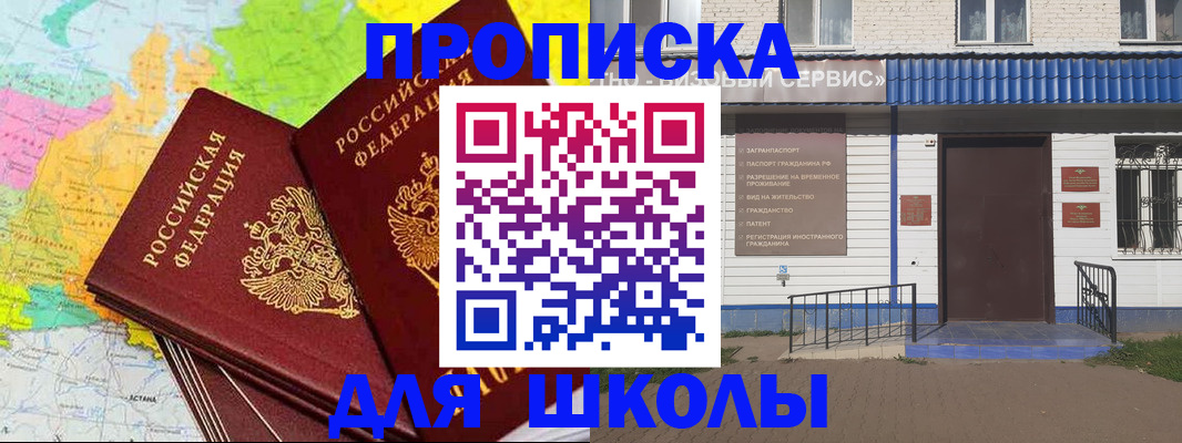 купить прописку в Конаково